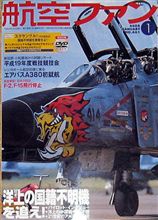 航空ファン