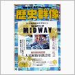 歴史群像