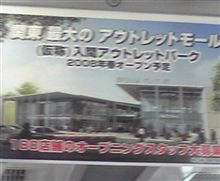 （仮称）入間アウトレットパーク
