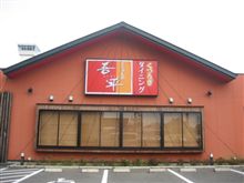 野球チーム・忘年会! 野球チーム・忘年会!