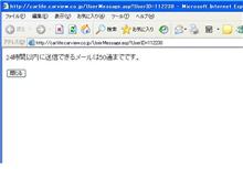 【５０通までって知ってました？】