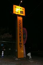 ニンニク入れますか？