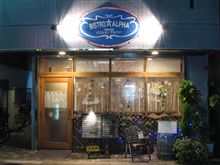 夜は、久々に、「ビストロ☆アルファ」行きました！