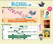 エアーフェスタ2007告知