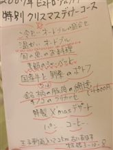 お知らせ！　ビストロアルファ　クリスマスディナー！