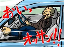 おいっ、オッサン！！