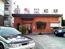 手打ちうどんが？唄う？？ェｪｴｪェｴェｴｪΣ(&#180;A｀ﾉ)ﾉｴｪェ