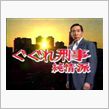違反金　滞納車