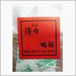 苺大福登場！