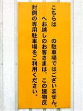 謎の看板