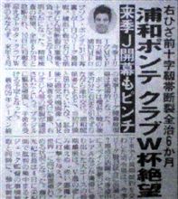 ポンテ重傷で来年大ピンチ