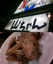 手羽先。