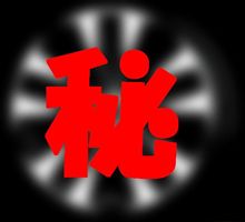 ホイール出来たァ☆彡