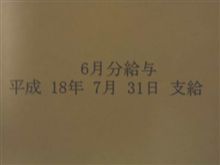 ボーナス