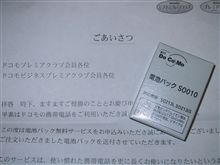 本日のGET品(と言うか貰い物)