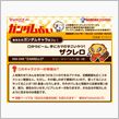 ザクレロですけど…何か？(笑)