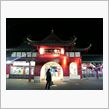 竜宮城。