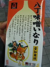 名古屋なので八丁味噌