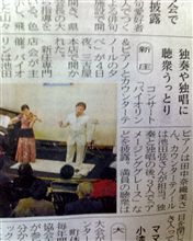 お友達が新聞沙汰に！