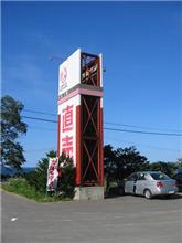 北勝水産