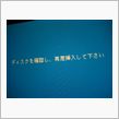 冬ボが狙われる…