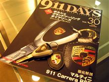 買ってきたよ『911DAYS』