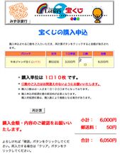 抽選券購入。。。