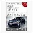 スカイライン検定？！（Par ...