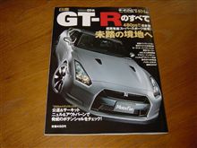 日産GT-Rのすべて