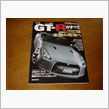 日産GT-Rのすべて