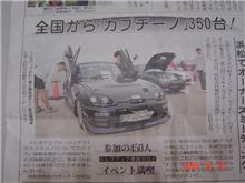 新聞に！！