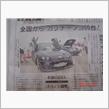 新聞に！！