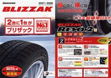 スタッドレス落札しました スタッドレス落札しました