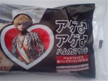 アゲ♂アゲ♂・・・