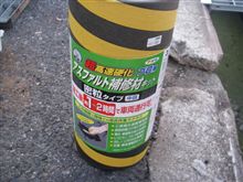 駐車場の補修しました。
