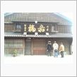 お伊勢さんへぶらり旅