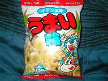 うまいわ？