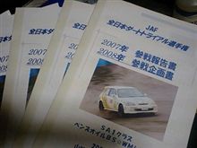 なんとか、企画書完成! なんとか、企画書完成!