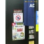 そろそろ控え時かな？