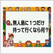 微妙な 質問？