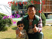 ファンキー・ダイナマイト・イシムラ！！