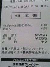 今日のチューハイ