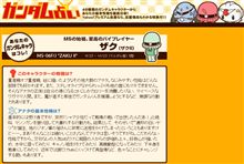 ガンダム占い…　ベスト・オブ・量産型