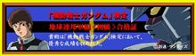 機動戦士ガンダム検定