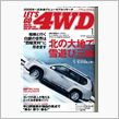 Ｎｅｗエクスで雪遊び三昧…？