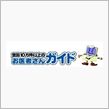 医者探しの手助けにどうぞ