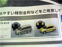 に、日産もラジコンだったのか(￣□￣;)!!