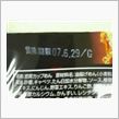 発掘！