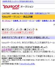 落札ｗｗｗ