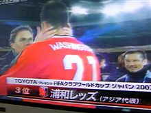 浦和レッズ　世界3位！！！！！！！